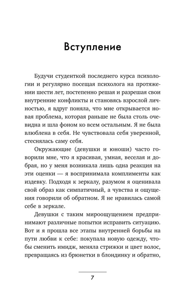 Self-Love. A Bold Book on Women's Happiness. Theory and Practice
