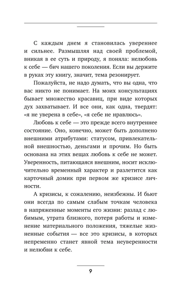 Self-Love. A Bold Book on Women's Happiness. Theory and Practice
