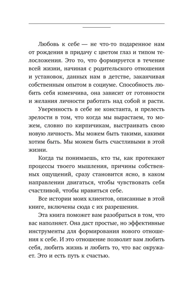 Self-Love. A Bold Book on Women's Happiness. Theory and Practice