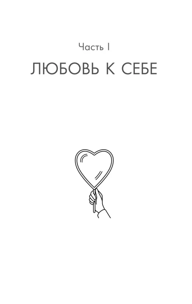 Self-Love. A Bold Book on Women's Happiness. Theory and Practice