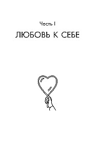Self-Love. A Bold Book on Women's Happiness. Theory and Practice