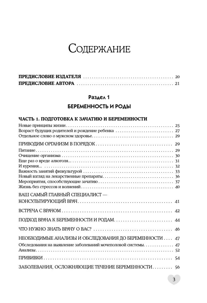 Карапуз и его мама. Главная энциклопедия спокойной беременности и счастливого материнства