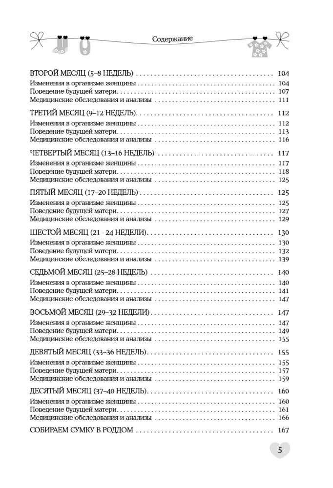 Карапуз и его мама. Главная энциклопедия спокойной беременности и счастливого материнства