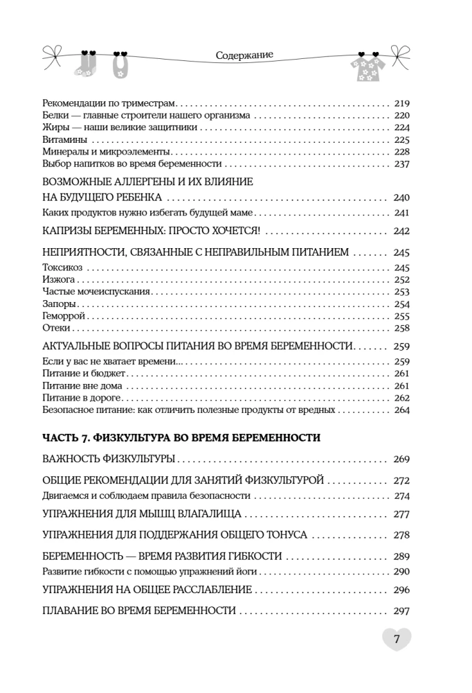 Карапуз и его мама. Главная энциклопедия спокойной беременности и счастливого материнства