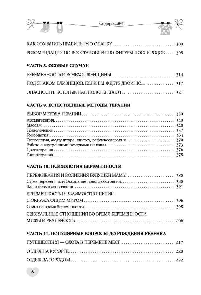 Карапуз и его мама. Главная энциклопедия спокойной беременности и счастливого материнства
