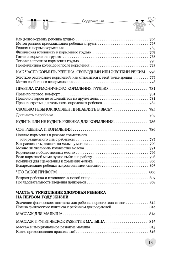 Карапуз и его мама. Главная энциклопедия спокойной беременности и счастливого материнства