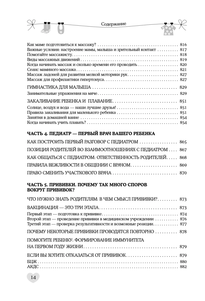 Карапуз и его мама. Главная энциклопедия спокойной беременности и счастливого материнства