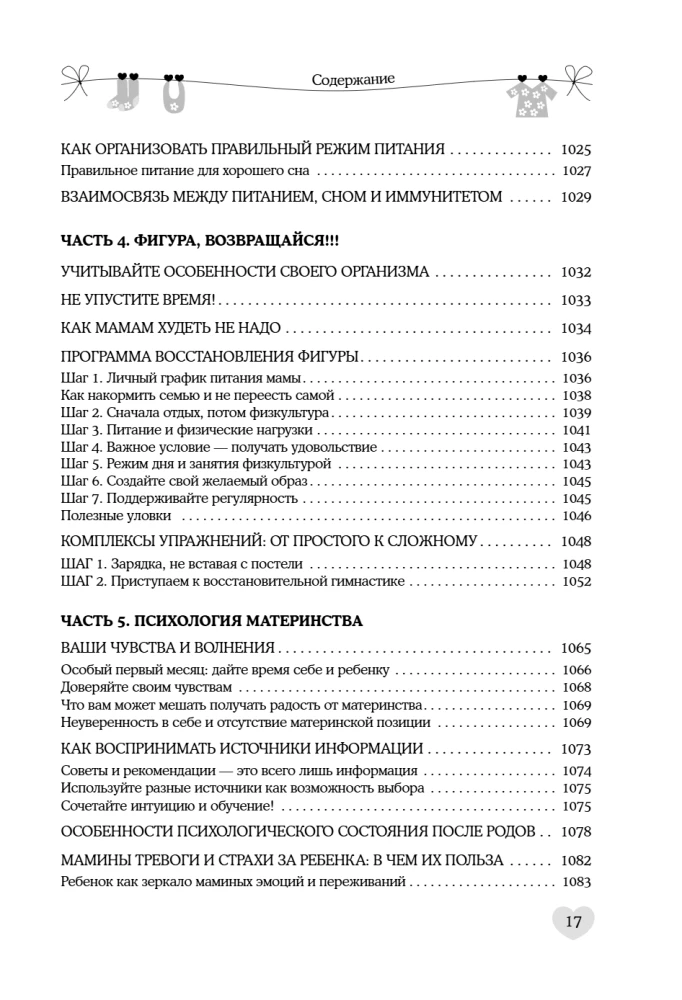 Карапуз и его мама. Главная энциклопедия спокойной беременности и счастливого материнства