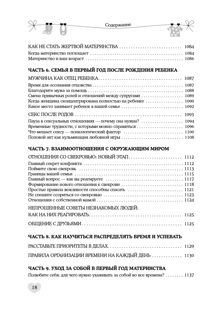 Карапуз и его мама. Главная энциклопедия спокойной беременности и счастливого материнства