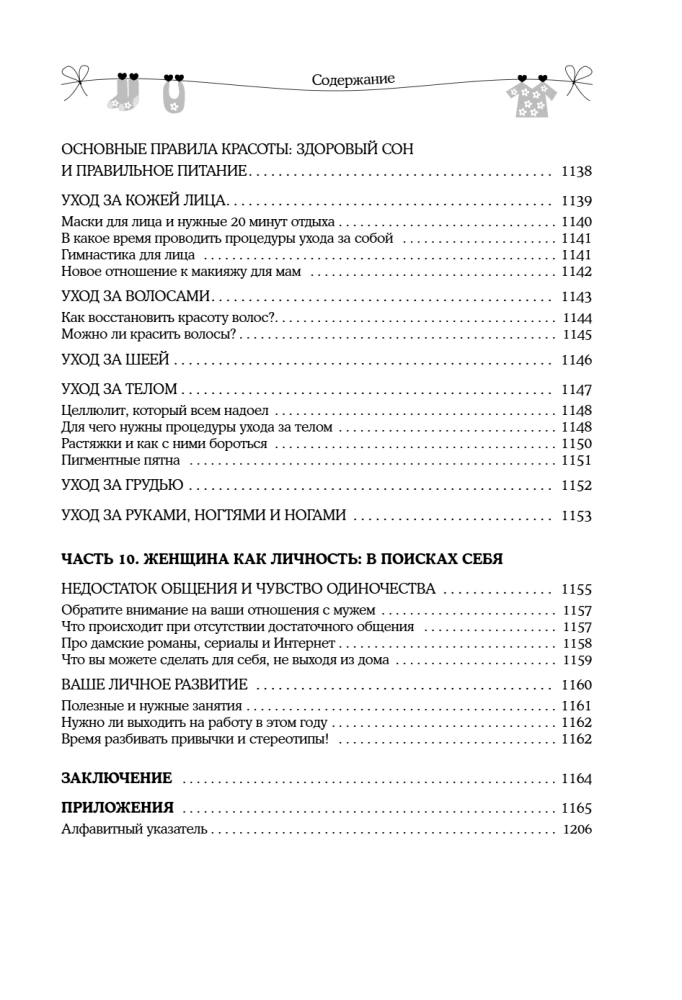 Карапуз и его мама. Главная энциклопедия спокойной беременности и счастливого материнства