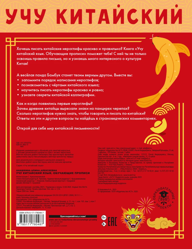 I Learn Chinese. Educational Writing Practice