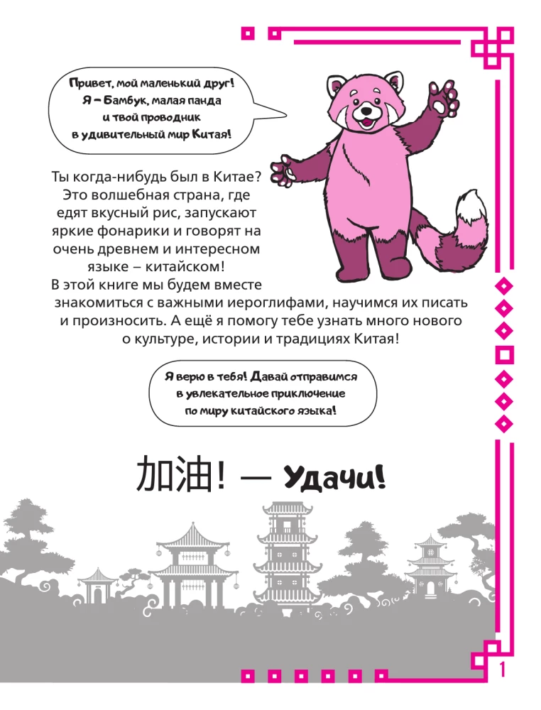 I Learn Chinese. Educational Writing Practice