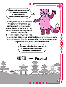 I Learn Chinese. Educational Writing Practice