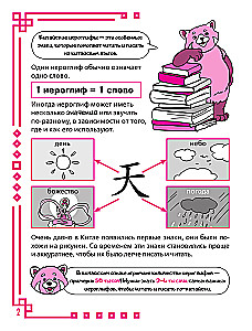 I Learn Chinese. Educational Writing Practice