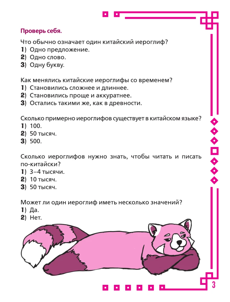 I Learn Chinese. Educational Writing Practice