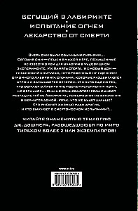 Der Labyrinthläufer. Die Prüfung durch das Feuer. Das Heilmittel gegen den Tod