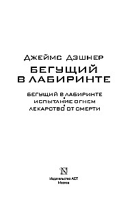 Der Labyrinthläufer. Die Prüfung durch das Feuer. Das Heilmittel gegen den Tod
