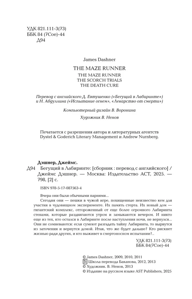 Der Labyrinthläufer. Die Prüfung durch das Feuer. Das Heilmittel gegen den Tod