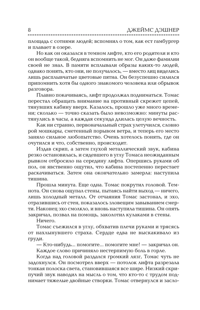 Der Labyrinthläufer. Die Prüfung durch das Feuer. Das Heilmittel gegen den Tod