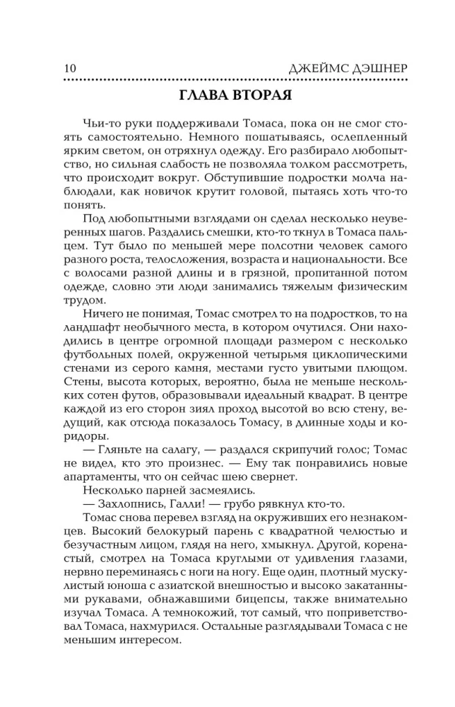 Der Labyrinthläufer. Die Prüfung durch das Feuer. Das Heilmittel gegen den Tod