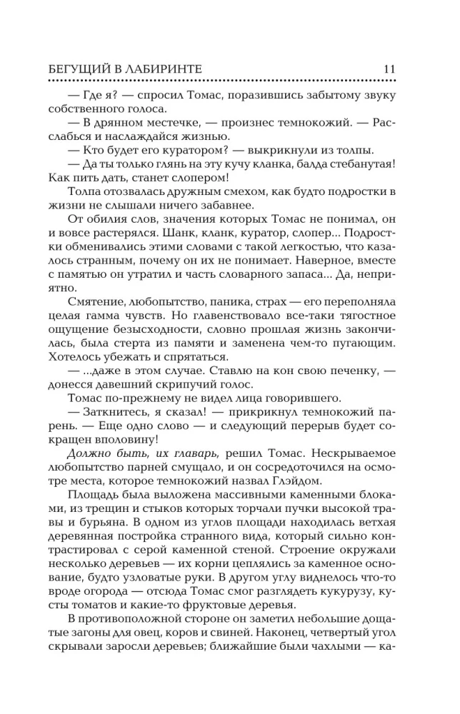 Der Labyrinthläufer. Die Prüfung durch das Feuer. Das Heilmittel gegen den Tod