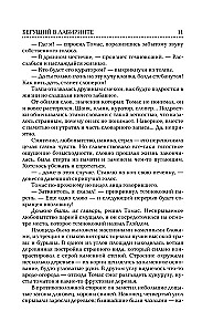 Der Labyrinthläufer. Die Prüfung durch das Feuer. Das Heilmittel gegen den Tod