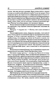 Der Labyrinthläufer. Die Prüfung durch das Feuer. Das Heilmittel gegen den Tod