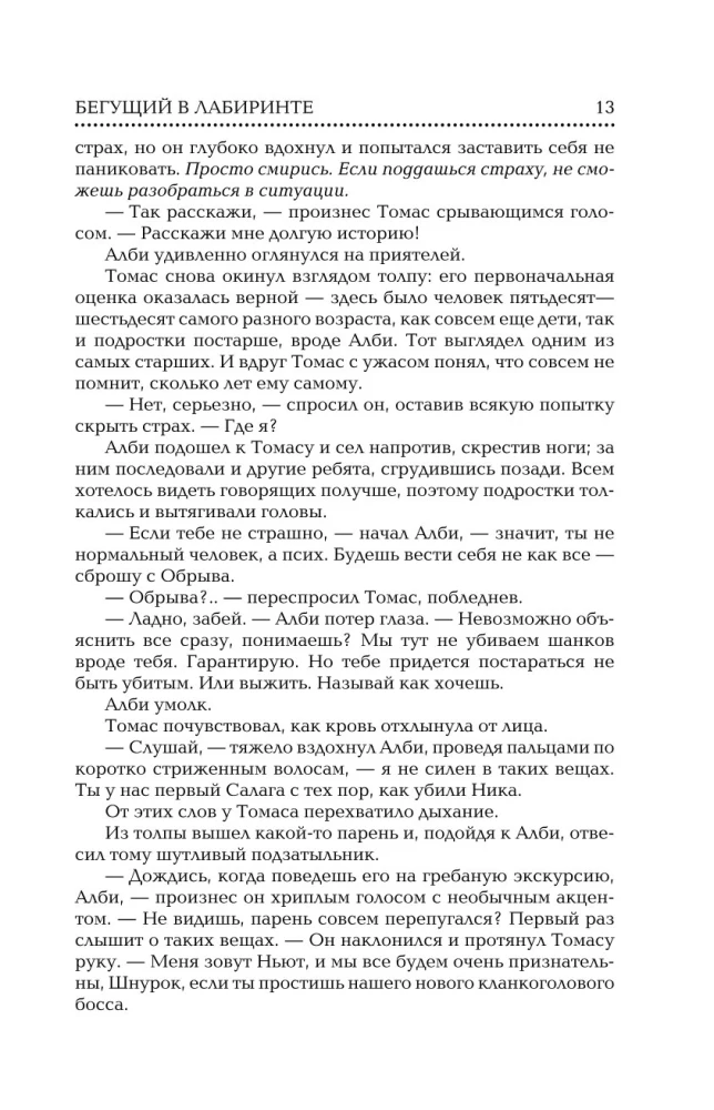 Der Labyrinthläufer. Die Prüfung durch das Feuer. Das Heilmittel gegen den Tod