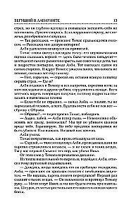 Der Labyrinthläufer. Die Prüfung durch das Feuer. Das Heilmittel gegen den Tod