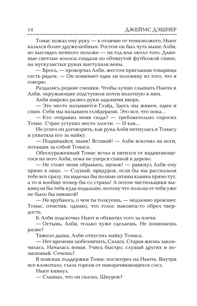 Der Labyrinthläufer. Die Prüfung durch das Feuer. Das Heilmittel gegen den Tod