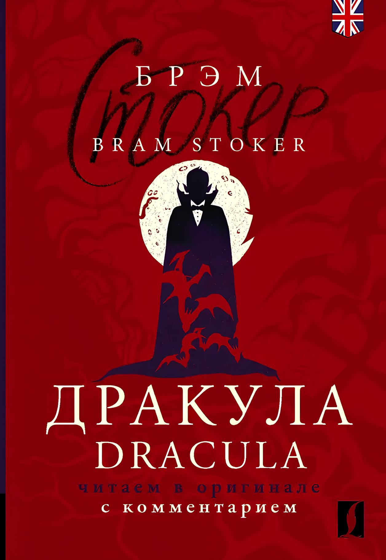 Dracula = Dracula