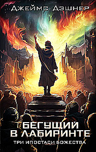 Drei Inkarnationen der Gottheit