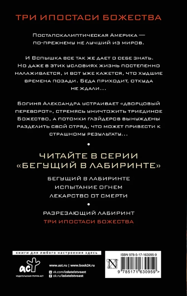 Drei Inkarnationen der Gottheit