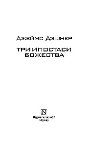 Drei Inkarnationen der Gottheit