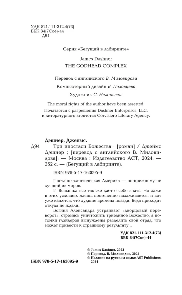 Drei Inkarnationen der Gottheit