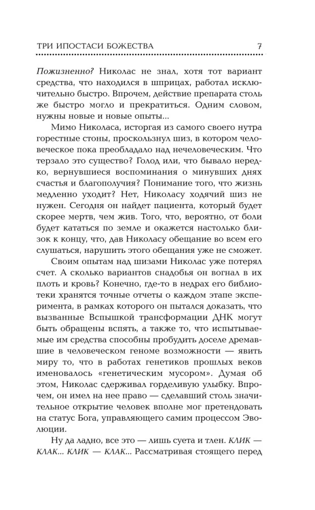 Drei Inkarnationen der Gottheit