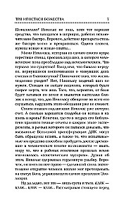 Drei Inkarnationen der Gottheit