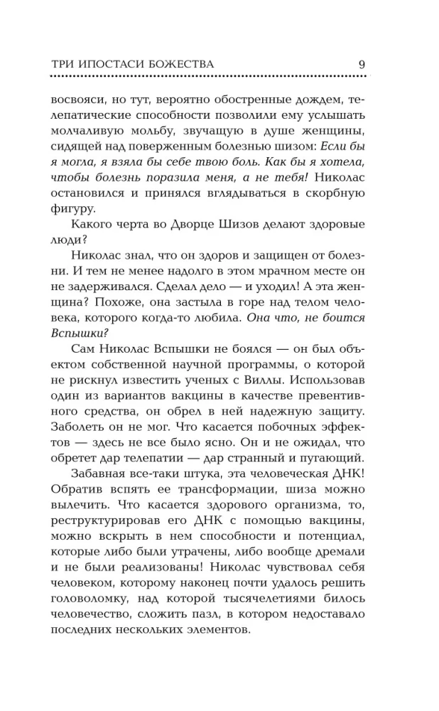 Drei Inkarnationen der Gottheit