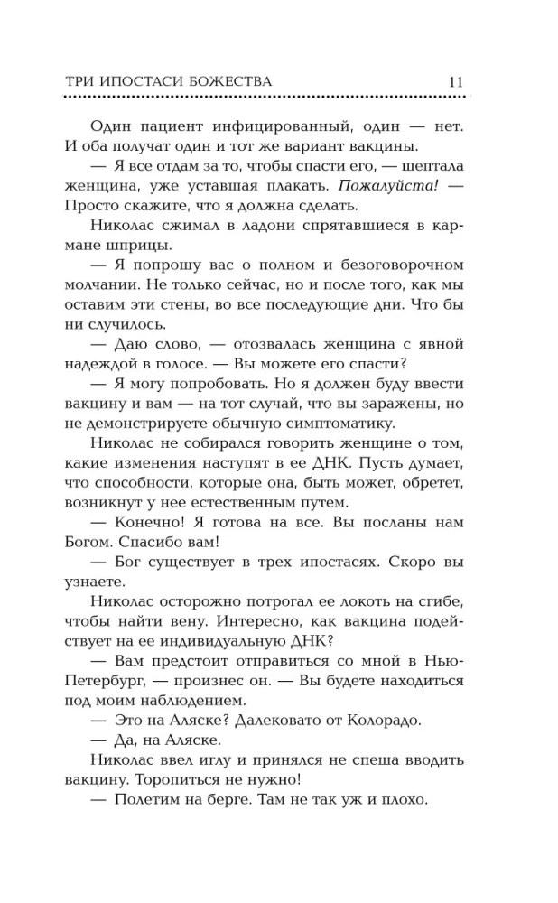 Drei Inkarnationen der Gottheit