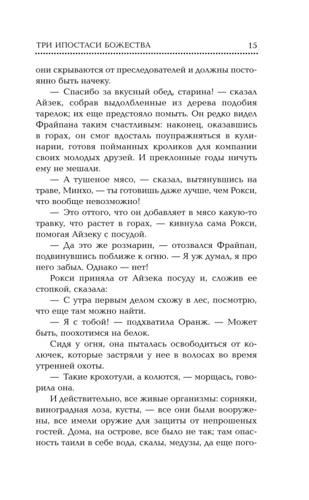 Drei Inkarnationen der Gottheit