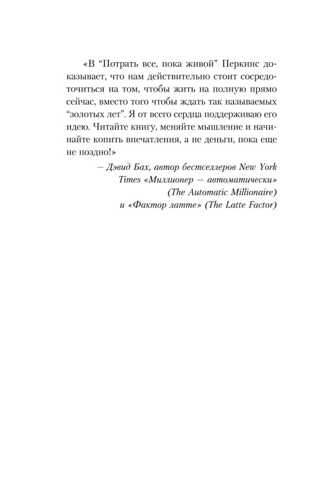 Spend It All While You're Alive. A New Philosophy of Money for Those Who Want to Live Happily