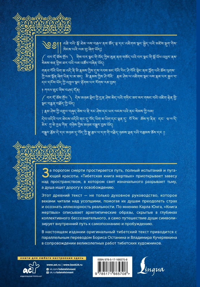 Тибетская книга мертвых = Bardo Thodol
