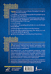 Тибетская книга мертвых = Bardo Thodol