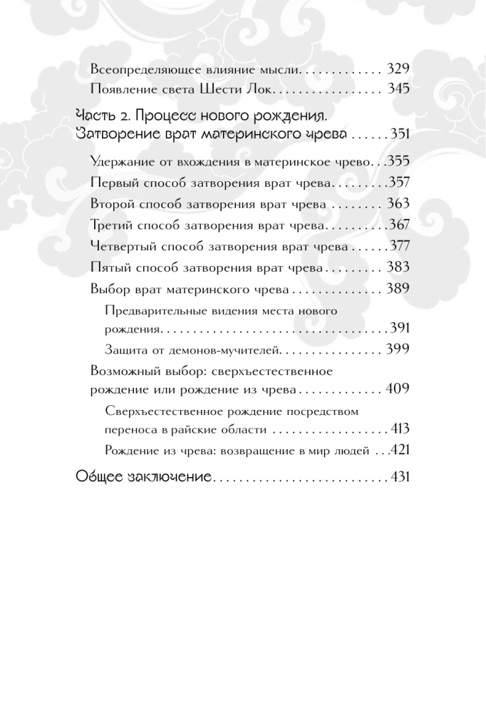 Тибетская книга мертвых = Bardo Thodol