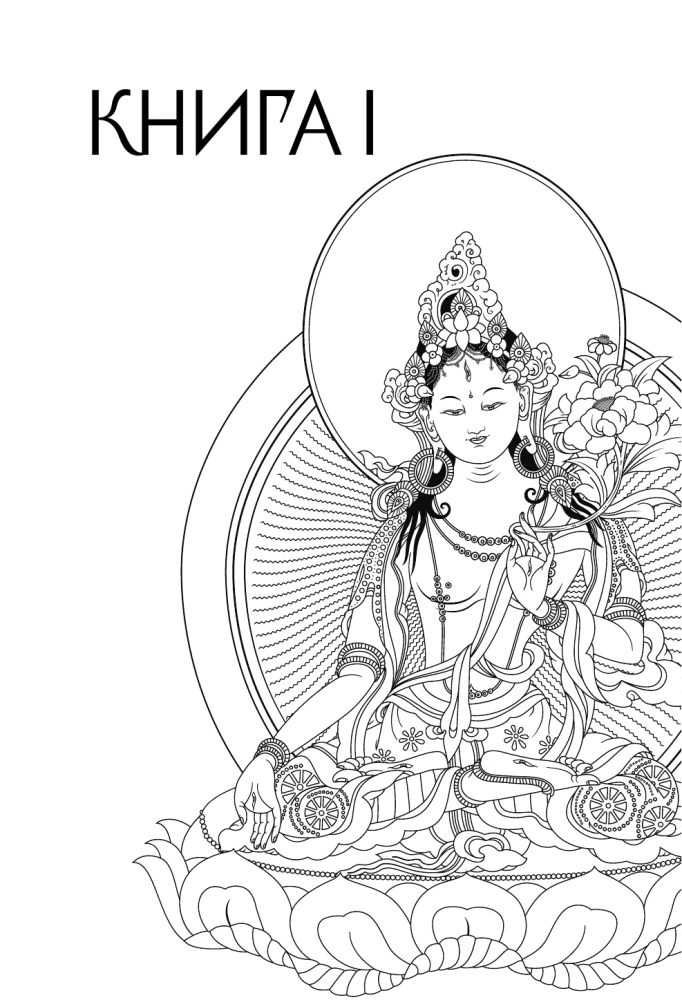 Тибетская книга мертвых = Bardo Thodol