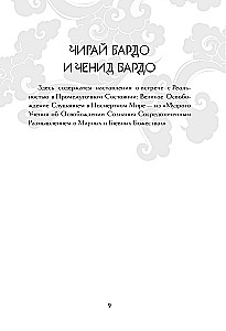 Тибетская книга мертвых = Bardo Thodol