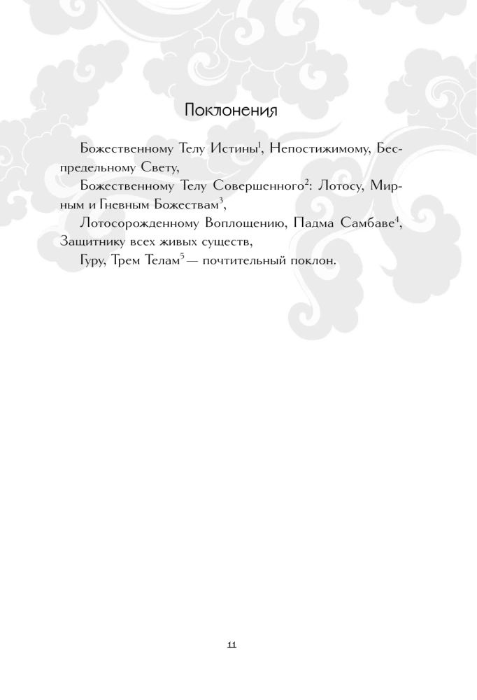 Тибетская книга мертвых = Bardo Thodol