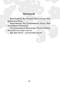 Тибетская книга мертвых = Bardo Thodol