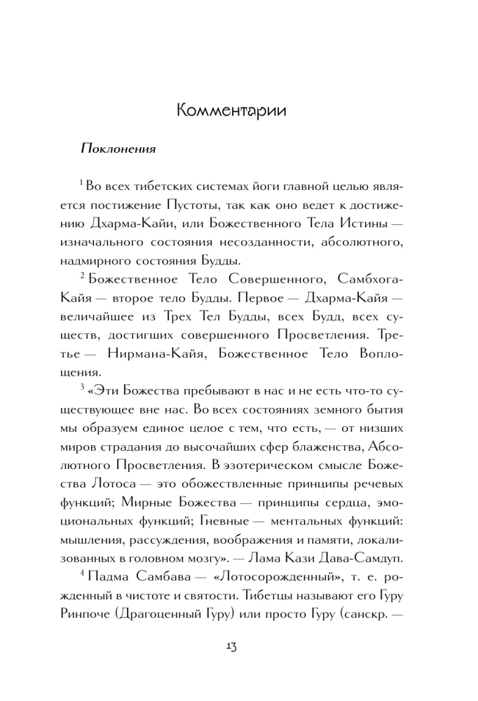 Тибетская книга мертвых = Bardo Thodol