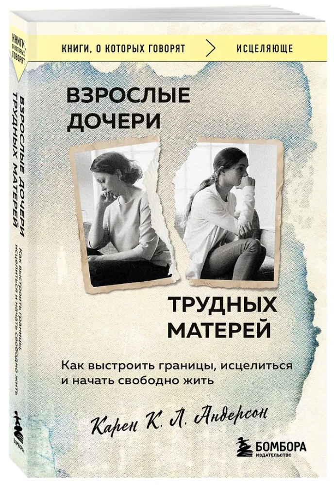 Dorośli córki trudnych matek. Jak ustalić granice, uzdrowić się i zacząć żyć wolno